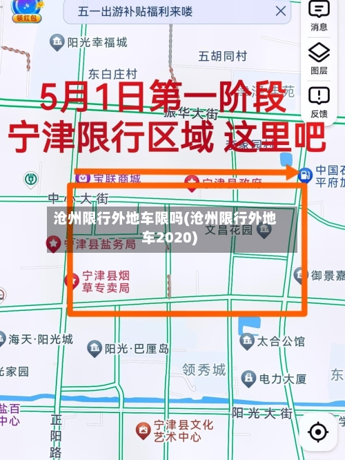 沧州限行外地车限吗(沧州限行外地车2020)
