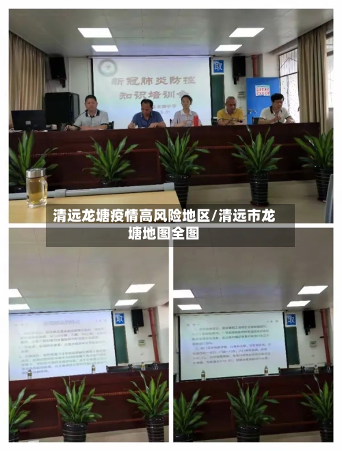 清远龙塘疫情高风险地区/清远市龙塘地图全图