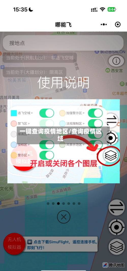 一键查询疫情地区/查询疫情区域