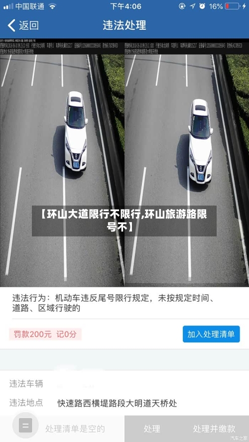 【环山大道限行不限行,环山旅游路限号不】