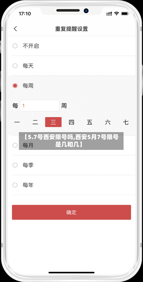 【5.7号西安限号吗,西安5月7号限号是几和几】