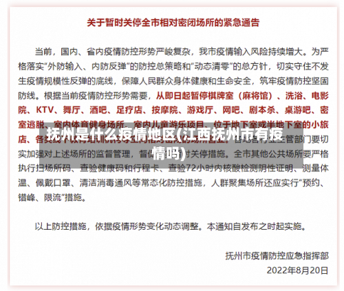 抚州是什么疫情地区(江西抚州市有疫情吗)
