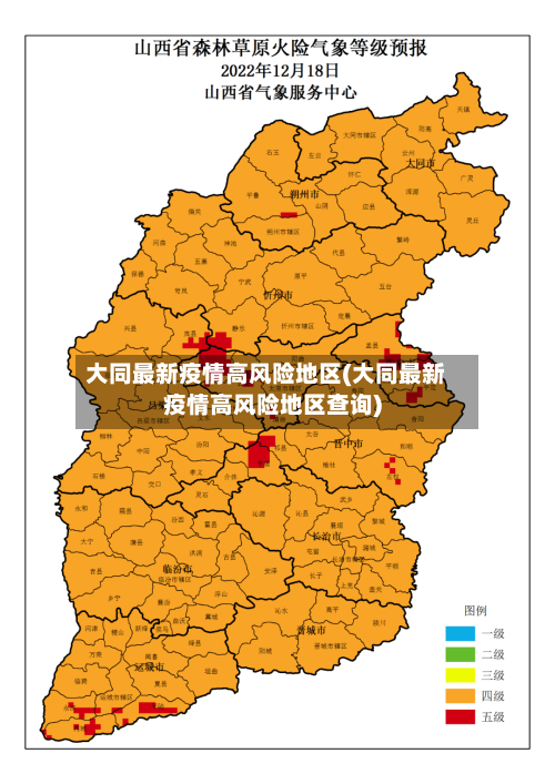 大同最新疫情高风险地区(大同最新疫情高风险地区查询)