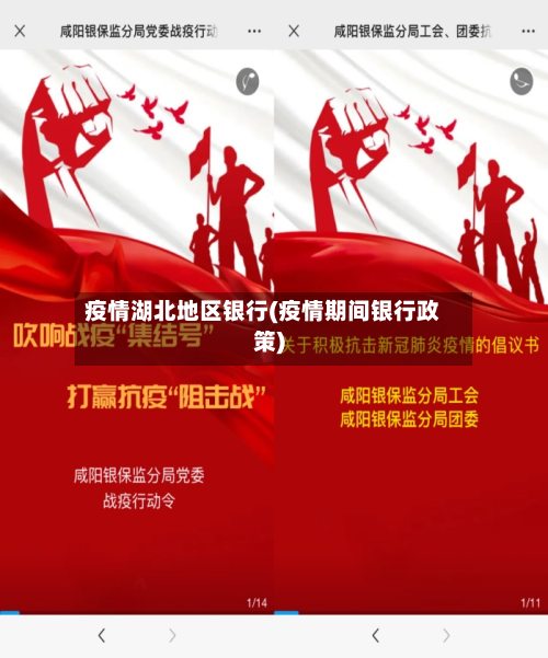 疫情湖北地区银行(疫情期间银行政策)