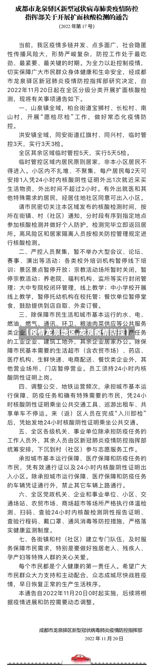 【疫情龙泉地区,龙泉疫情防控】