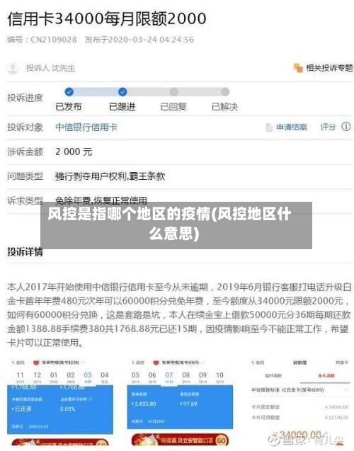 风控是指哪个地区的疫情(风控地区什么意思)