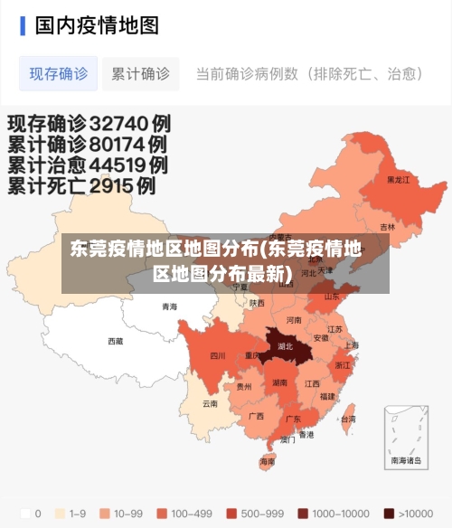 东莞疫情地区地图分布(东莞疫情地区地图分布最新)