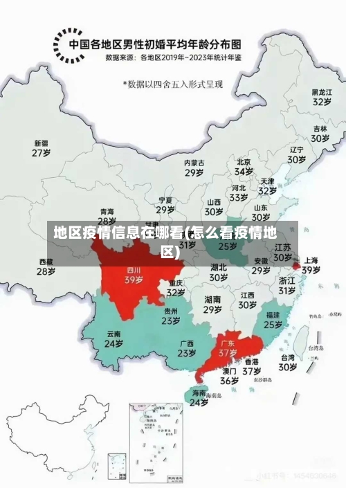地区疫情信息在哪看(怎么看疫情地区)
