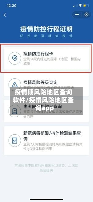 疫情期风险地区查询软件/疫情风险地区查询app