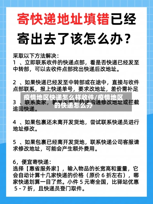 疫情地区快递怎么样收件/疫情地区的快递怎么办