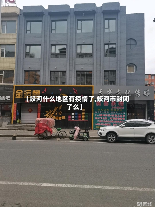 【蛟河什么地区有疫情了,蛟河市封闭了么】