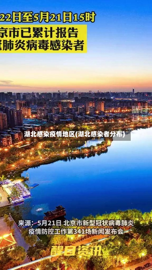 湖北感染疫情地区(湖北感染者分布)