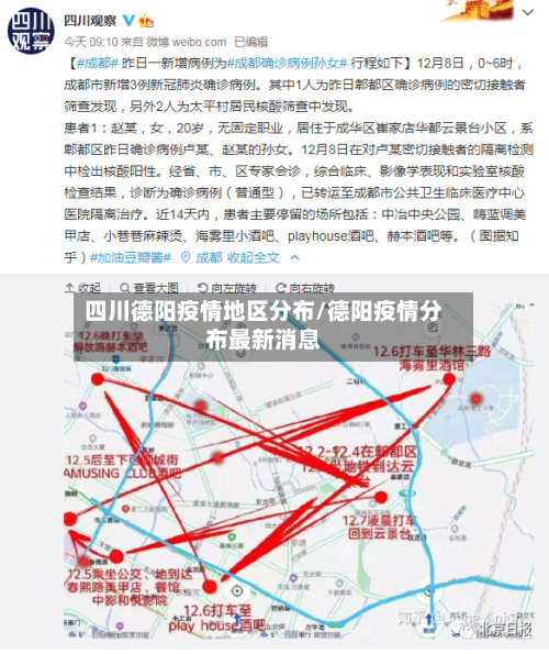 四川德阳疫情地区分布/德阳疫情分布最新消息