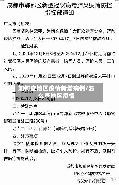 如何查地区疫情新增病例/怎么查地区疫情