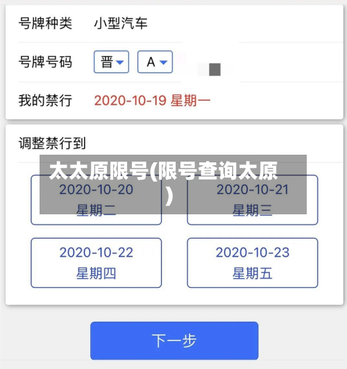 太太原限号(限号查询太原)