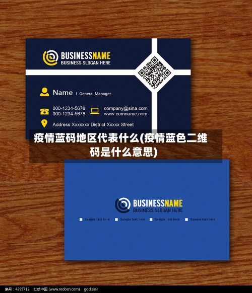 疫情蓝码地区代表什么(疫情蓝色二维码是什么意思)