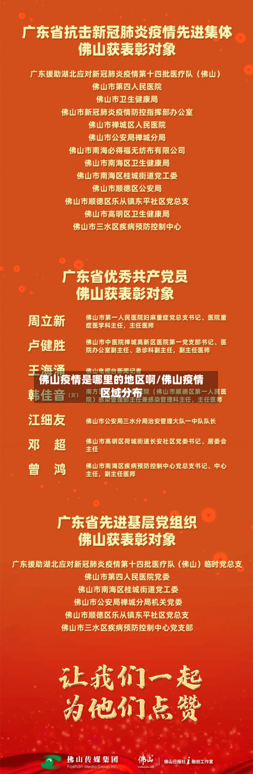 佛山疫情是哪里的地区啊/佛山疫情区域分布