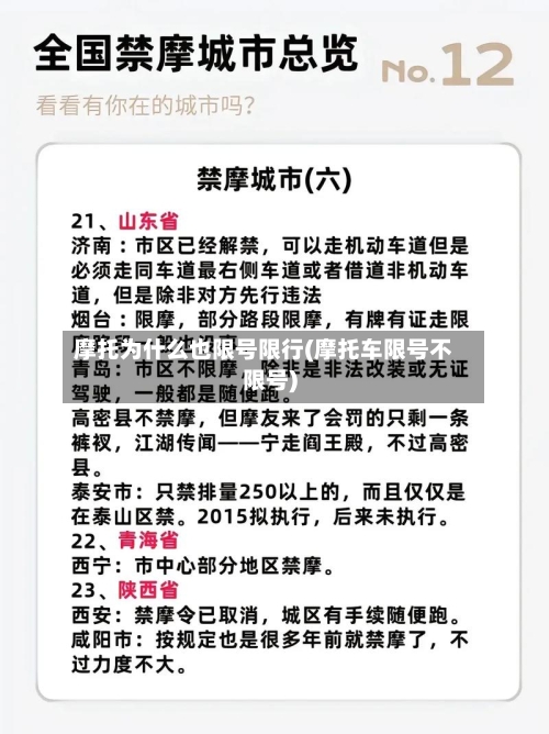 摩托为什么也限号限行(摩托车限号不限号)