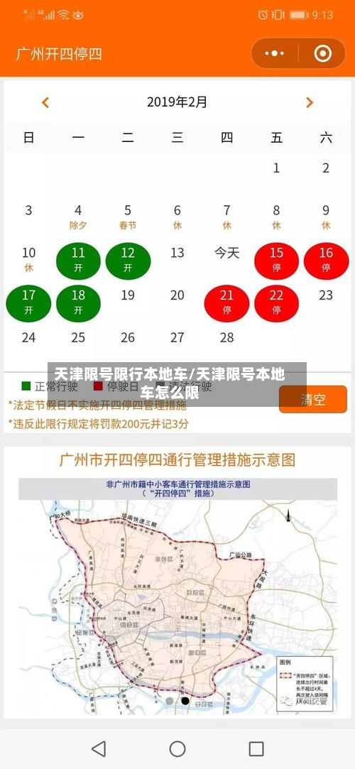 天津限号限行本地车/天津限号本地车怎么限