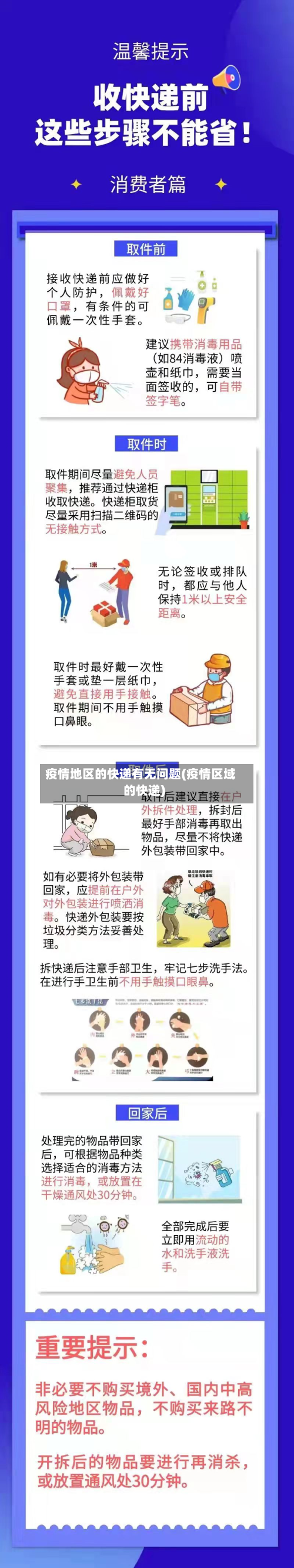疫情地区的快递有无问题(疫情区域的快递)