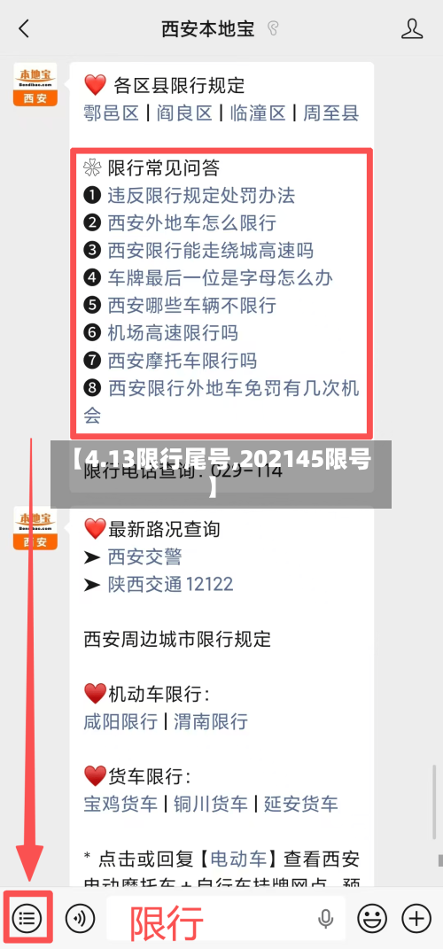 【4.13限行尾号,202145限号】