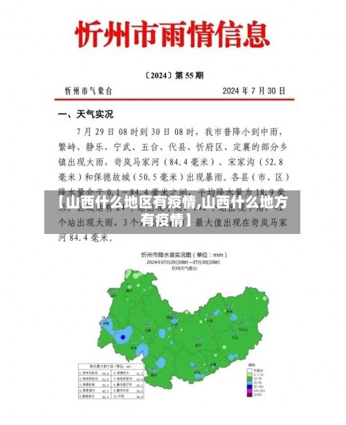【山西什么地区有疫情,山西什么地方有疫情】