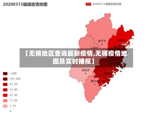【无锡地区查询最新疫情,无锡疫情地图及实时播报】
