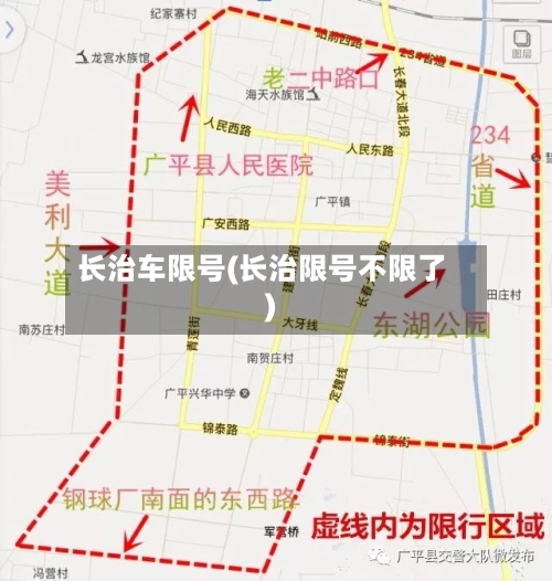 长治车限号(长治限号不限了)