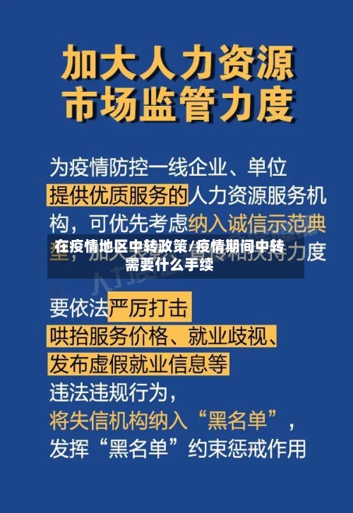 在疫情地区中转政策/疫情期间中转需要什么手续