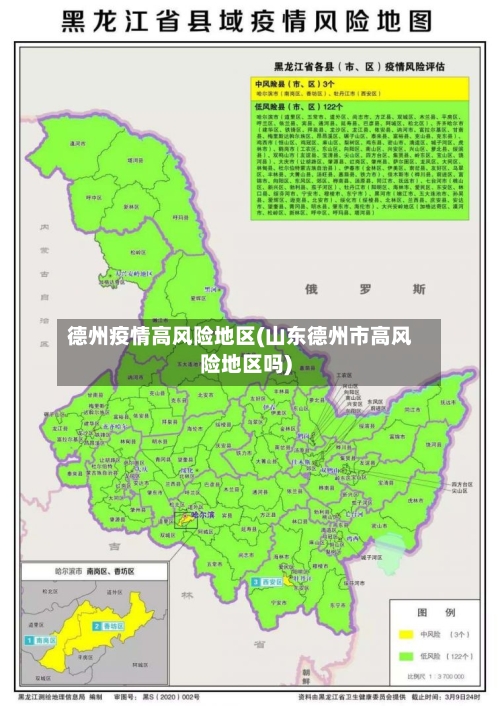德州疫情高风险地区(山东德州市高风险地区吗)