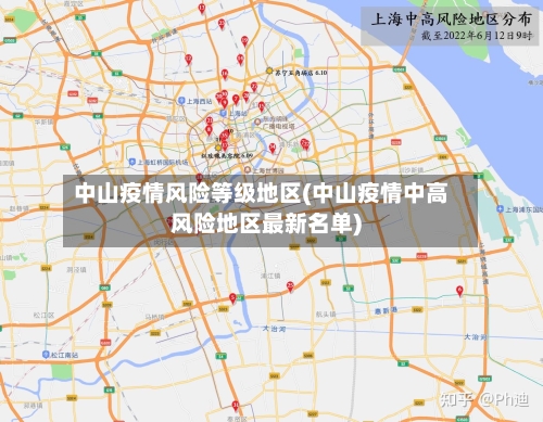 中山疫情风险等级地区(中山疫情中高风险地区最新名单)