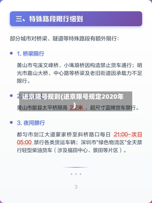 进京限号规则(进京限号规定2020年)