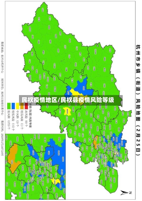 民权疫情地区/民权县疫情风险等级
