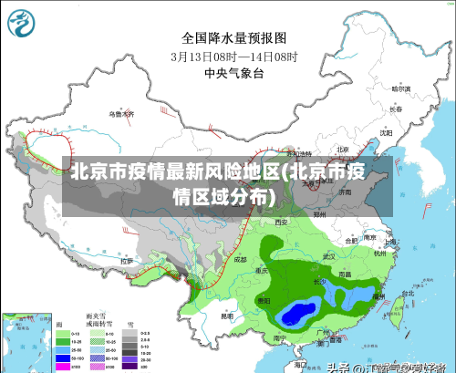 北京市疫情最新风险地区(北京市疫情区域分布)
