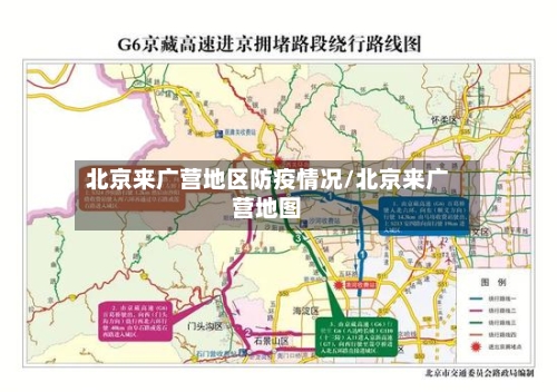北京来广营地区防疫情况/北京来广营地图