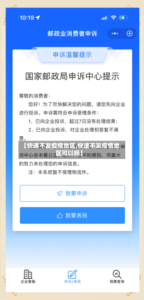 【快递不发疫情地区,快递不发疫情地区可以吗】