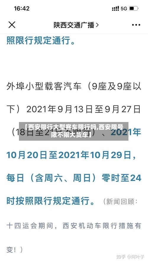 【西安限行大型客车限行吗,西安限号限不限大货车】