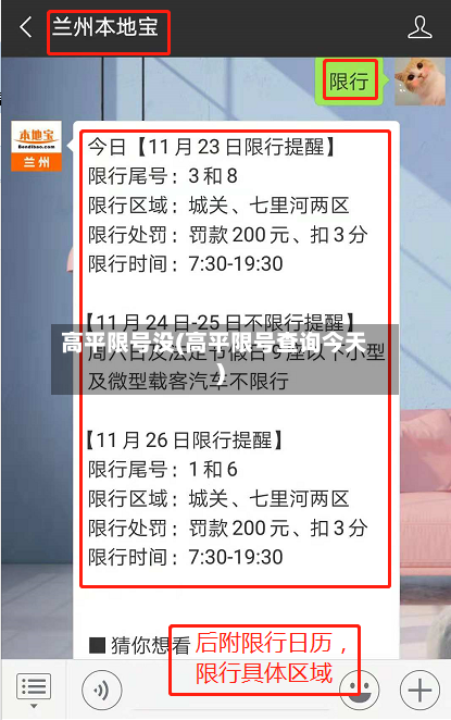 高平限号没(高平限号查询今天)