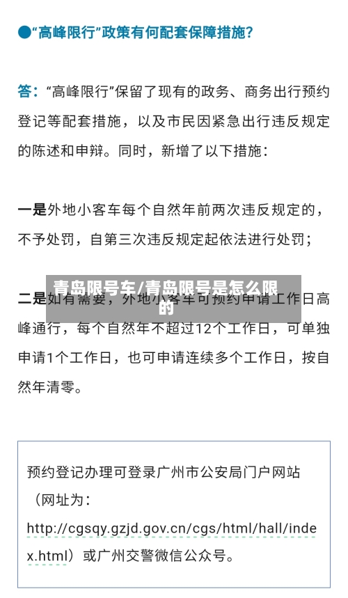 青岛限号车/青岛限号是怎么限的
