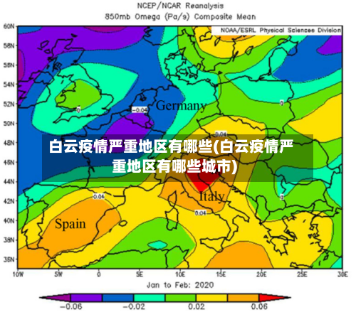 白云疫情严重地区有哪些(白云疫情严重地区有哪些城市)