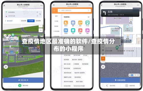 查疫情地区最准确的软件/查疫情分布的小程序