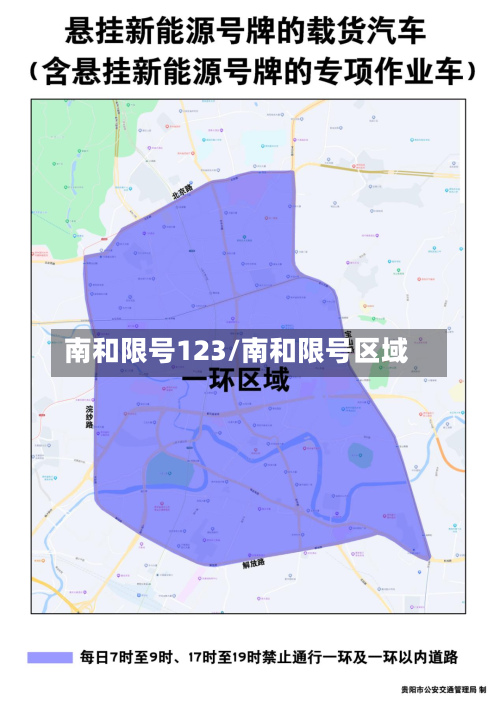 南和限号123/南和限号区域