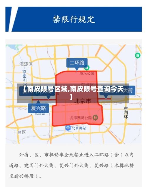 【南皮限号区域,南皮限号查询今天】