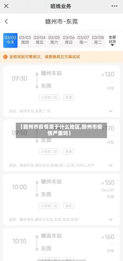 【赣州市疫情属于什么地区,赣州市疫情严重吗】