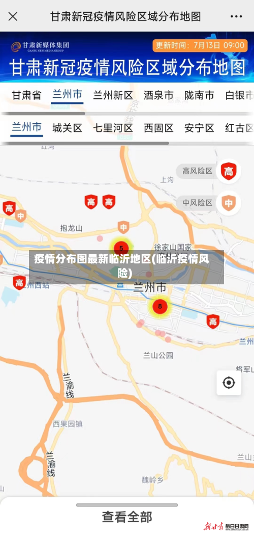疫情分布图最新临沂地区(临沂疫情风险)