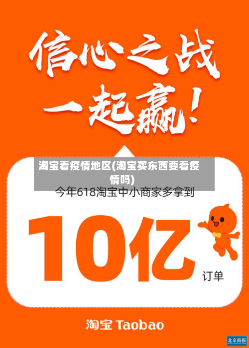 淘宝看疫情地区(淘宝买东西要看疫情吗)