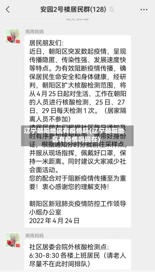 辽宁朝阳地区有疫情吗(辽宁朝阳地区有疫情吗现在)