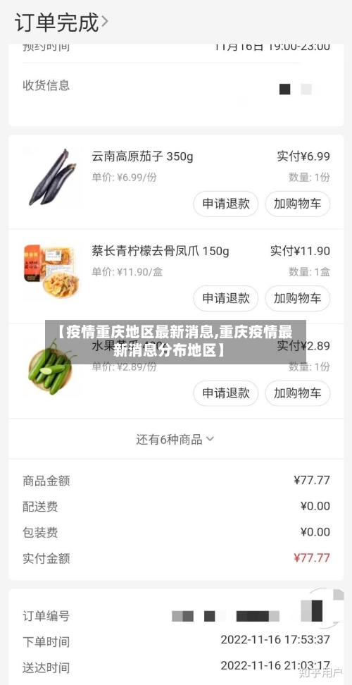 【疫情重庆地区最新消息,重庆疫情最新消息分布地区】