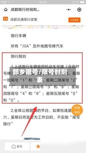 部乡限号/限号时刻表