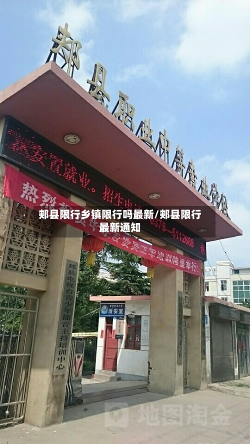 郏县限行乡镇限行吗最新/郏县限行最新通知